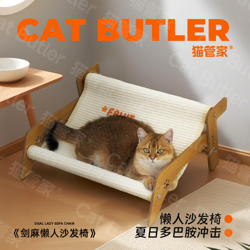 剑麻实木耐磨猫窝沙发