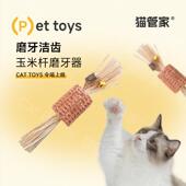 逗猫棒木天蓼磨牙棒幼猫清洁口腔零食自嗨猫玩具猫咪玉米棒虫瘿果