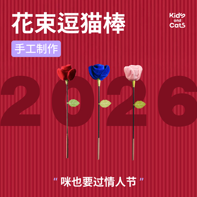 玫瑰花束耐咬响纸自嗨逗猫棒