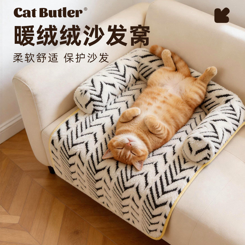 猫管家四季宠物沙发睡垫