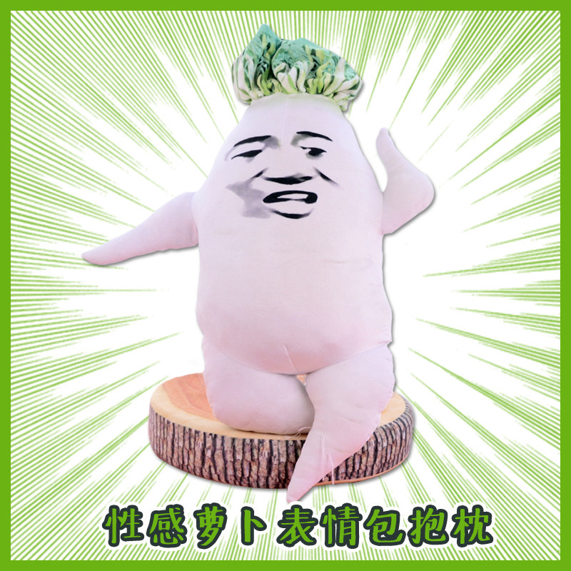 酱菇良品日本性感萝卜表情包抱枕动漫周边微薄同款治愈系玩偶礼物