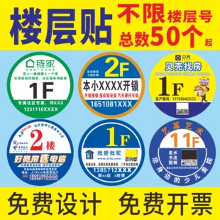 楼层贴广告印刷定做楼道电梯广告数字贴开锁房产中介宽带链家家政