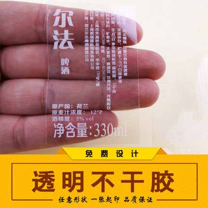 印白透明不干胶超薄无痕白酒封口贴防水防油彩色白墨印刷茶叶奶茶