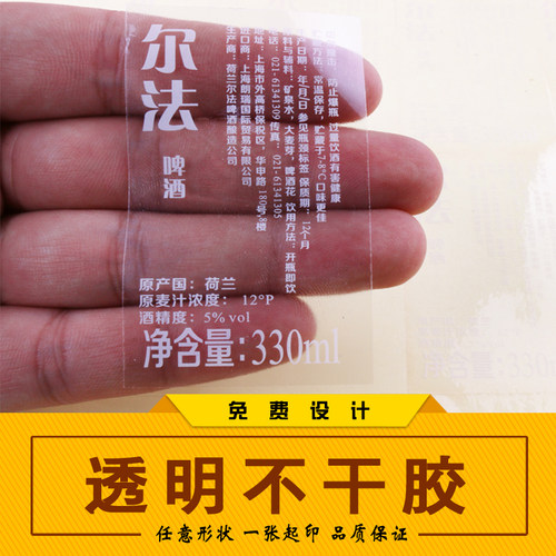 白色透明不干胶奶茶水果茶叶白酒