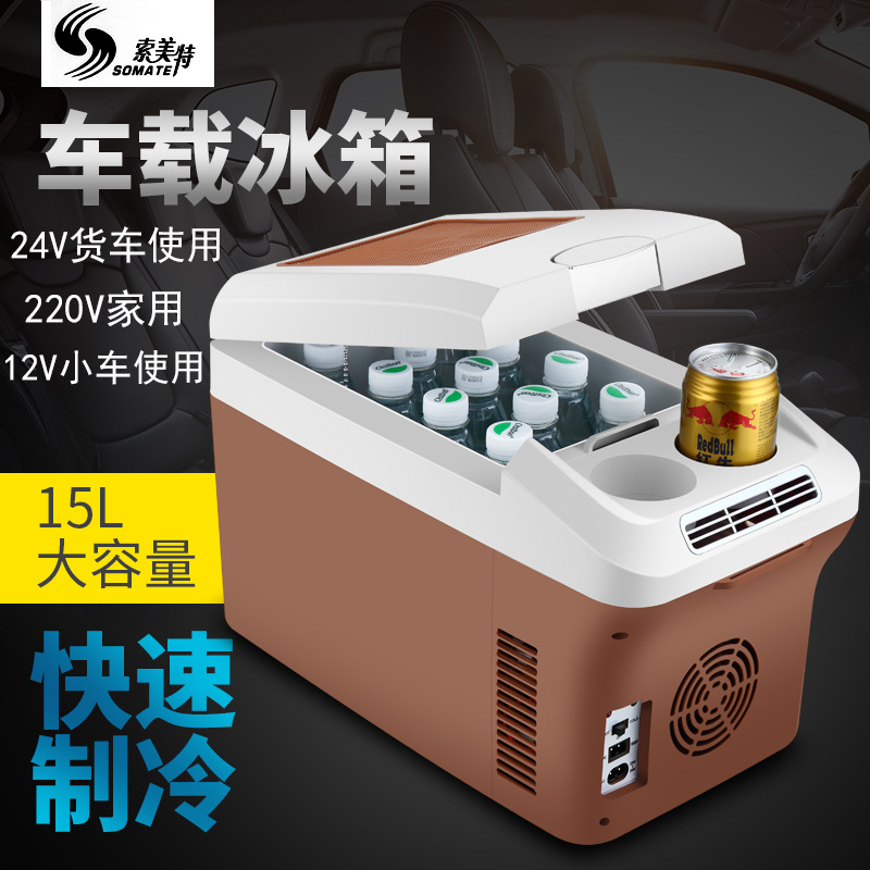 券后319.00元15升车载冰箱冷藏制热小冰柜12V轿车24V货车220V家用车家水果保鲜