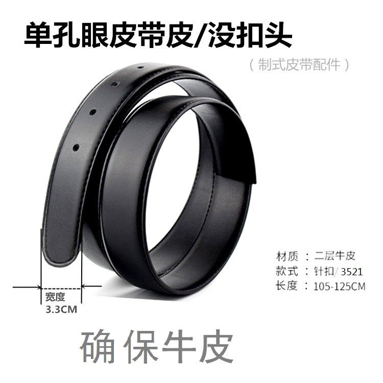 无头正品内腰带皮没扣训练制式针扣自动扣男用无扣皮带皮