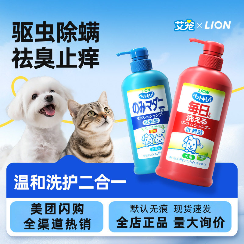 日本lion狮王宠物香波猫咪沐猫香波浴液