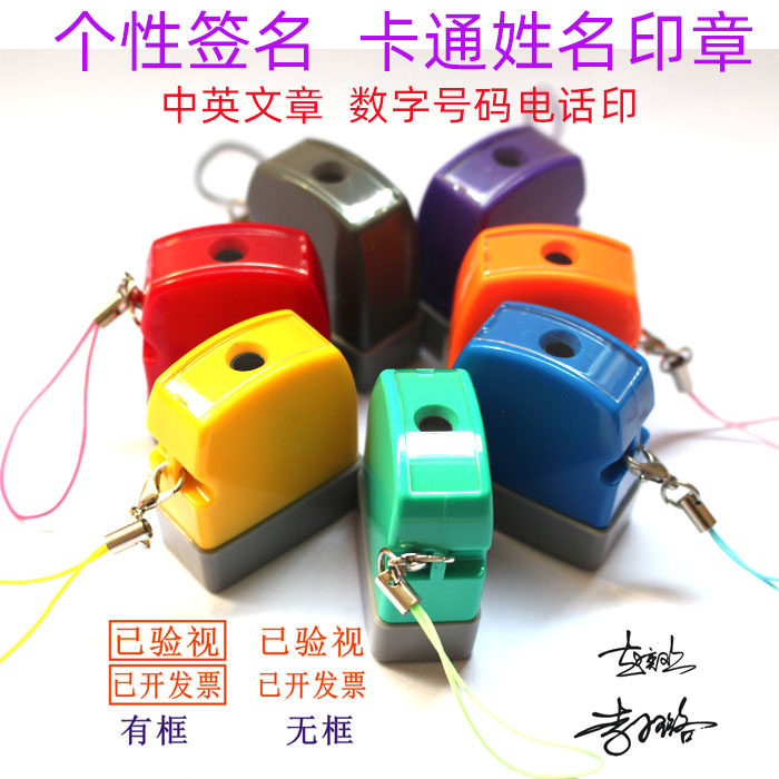 深圳个性签名章 可爱人名章 卡通姓名数字号码卡通图案章自动出油