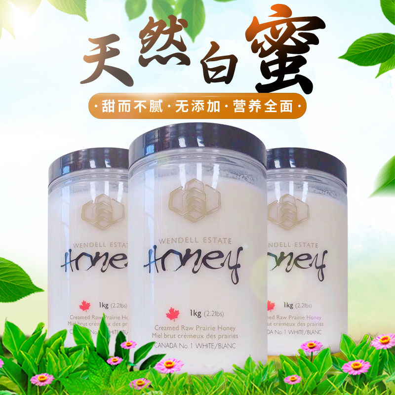 加拿大直邮Wendell温德尔庄园天然白蜜大瓶装1kg在类目 传统滋补营养品, 蜂蜜中 - 来自Buy2taobao.com提供专业的淘宝代购服务