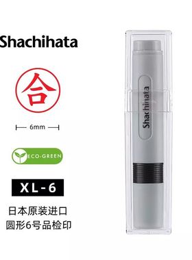 日本出国留学印章原子印章旗牌xstamper私章姓名章签名章XL-6