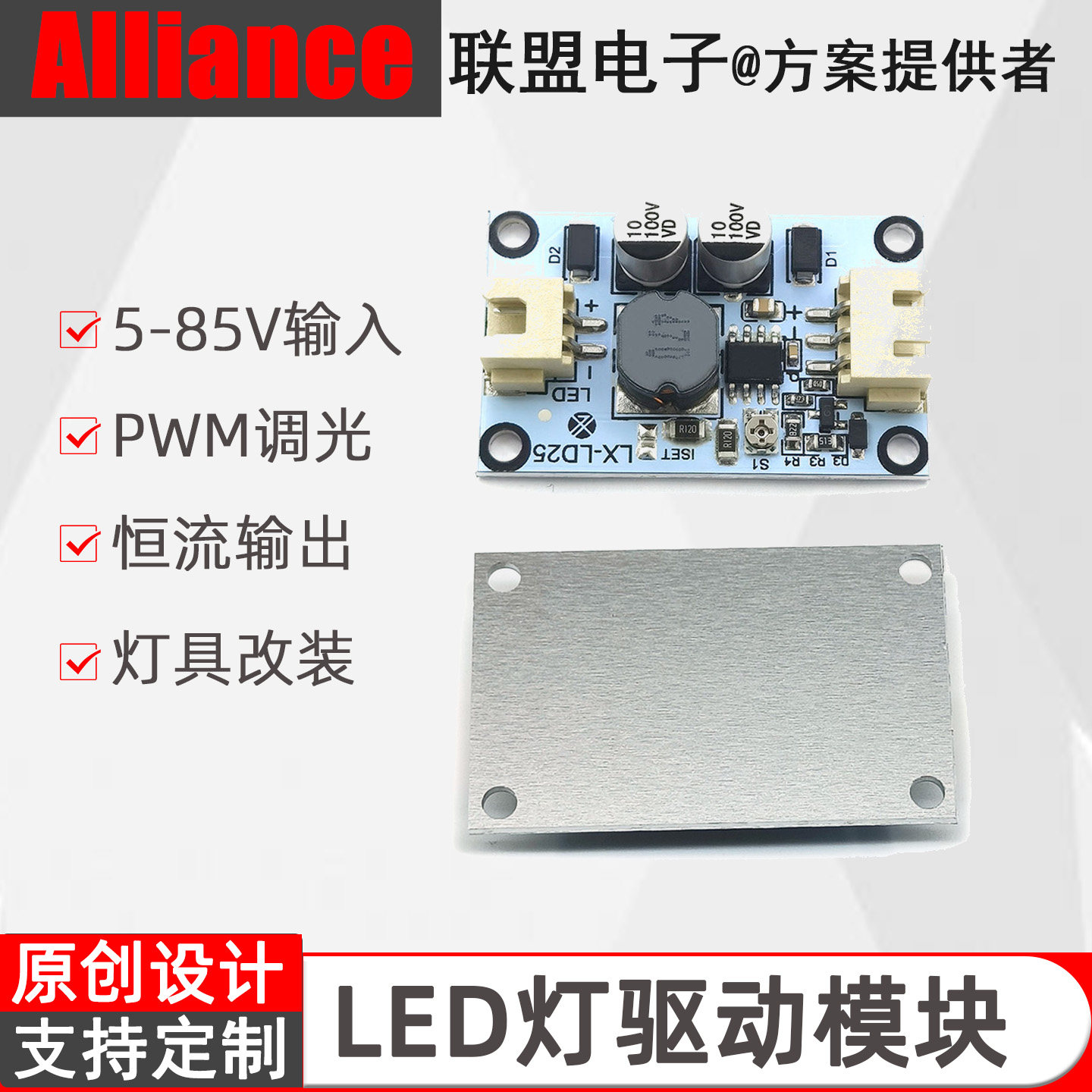 电动车LED灯大功率驱动6V-85V恒流电源交流LED驱动模块1.5A