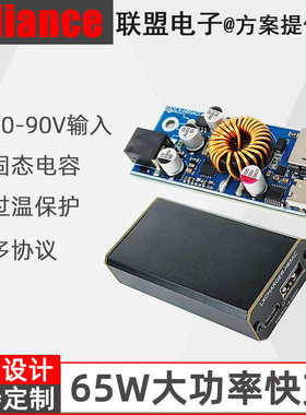 全协议手机充电器65W快充模快SCP