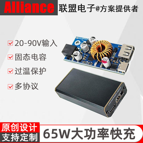 全协议手机充电器65W快充模快SCP