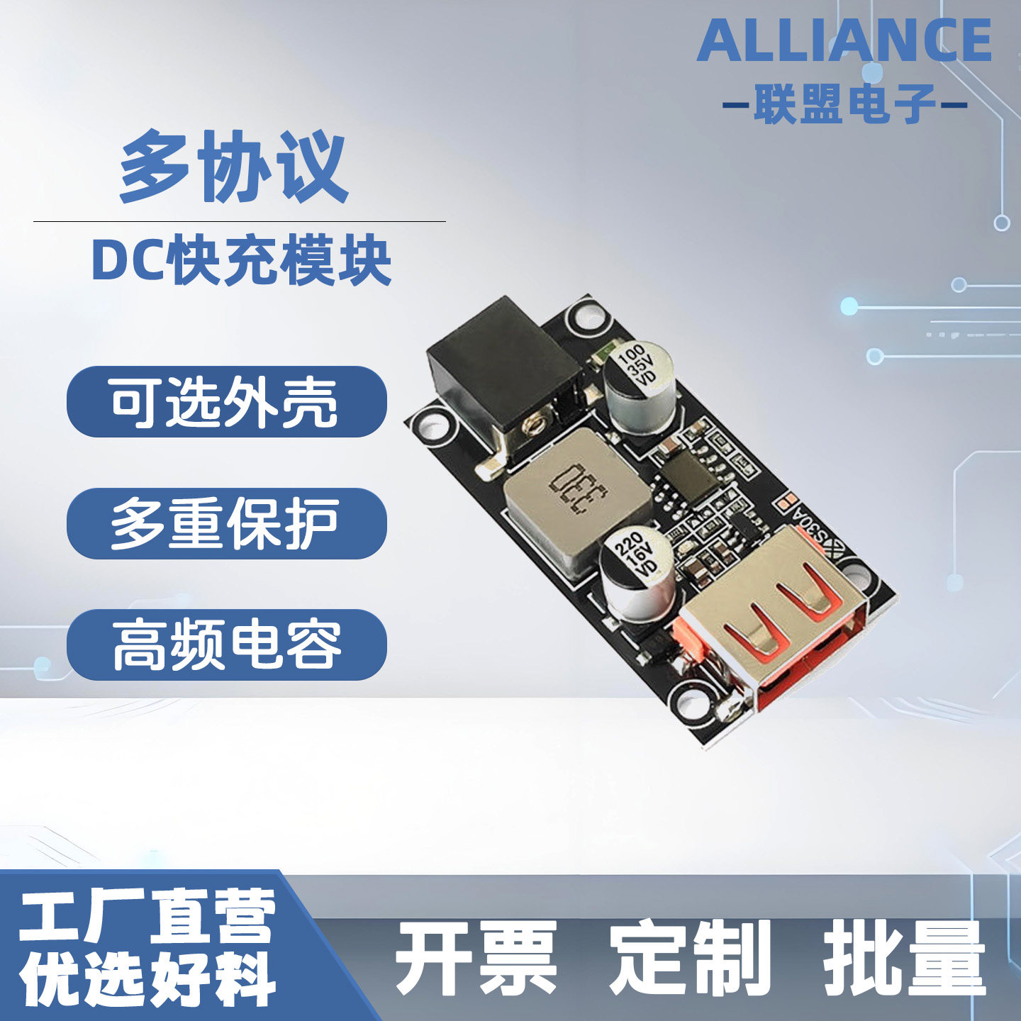 全协议手机快充充电器模块图片