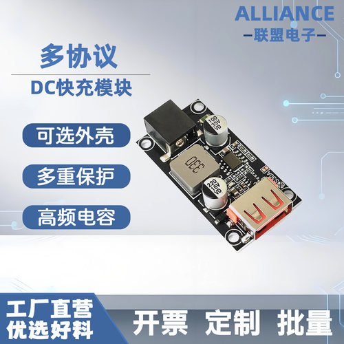 全协议手机快充充电器模块