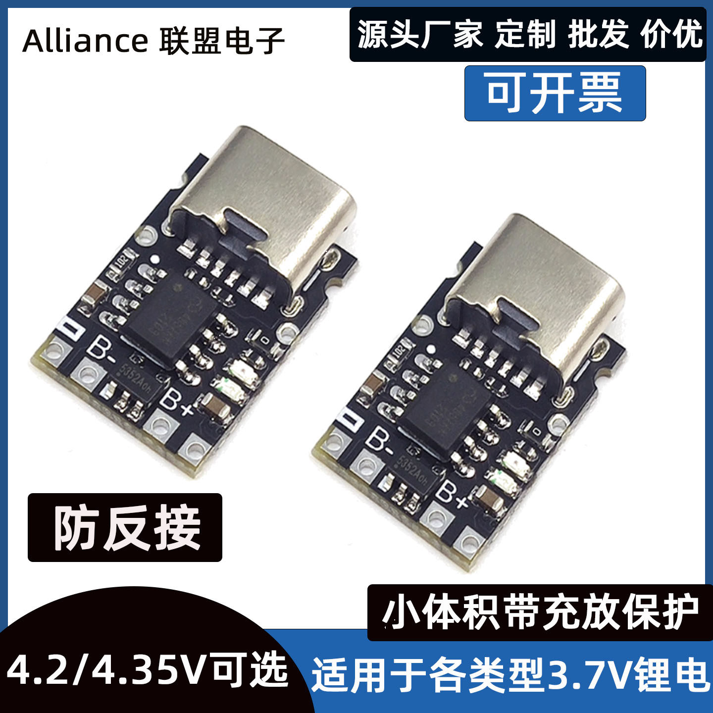 小体积带充放保护充电板 4.2V4.35V充电器模块Type-C接口带保护板