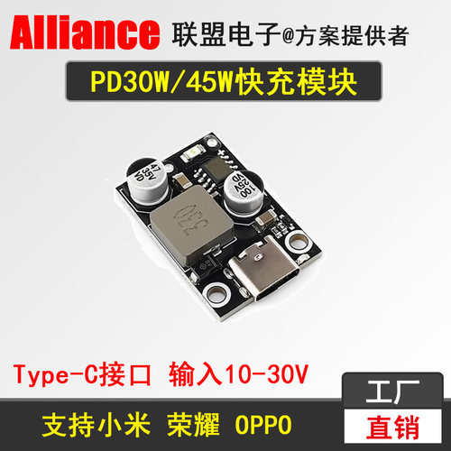 PD45W/30W快充Type-C接口输出
