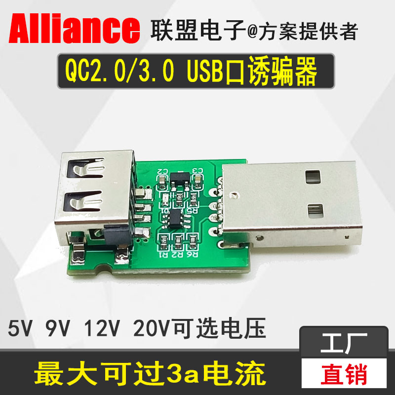 LX诱骗器QC2.0/3.0升压触发器