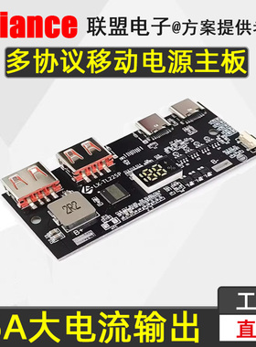 22.5W充电宝快充移动电源电路板3.2V磷酸铁锂主板QC4PD3.0VOOC