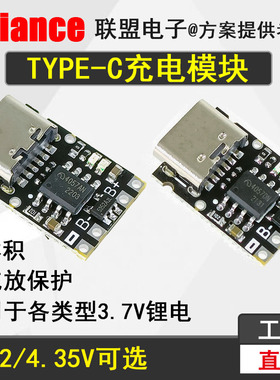 4056升级迷你锂电池充电模块4057集合物18650充电器 TYPE-C保护模