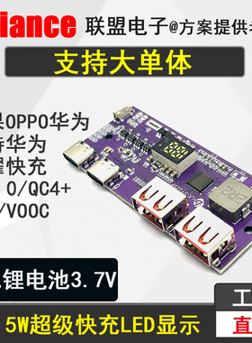 三元锂移动电源模块电路板diy充电宝快充可调3.7VPC3.0QC4+ 22.5W