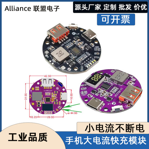 移动电源模块电路板PD/QC