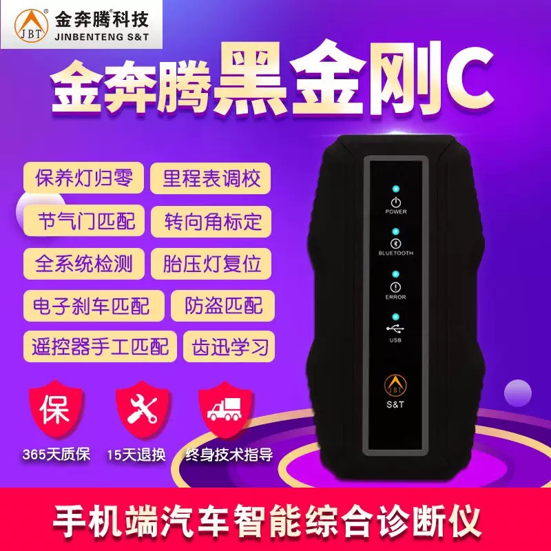 金奔腾c80修车防盗匹配通用故障