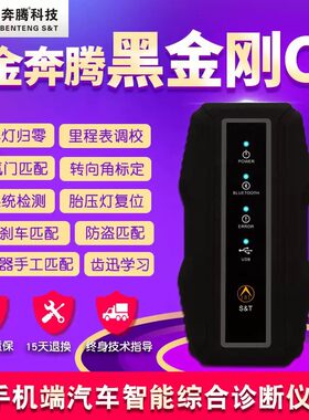 金奔腾c80修车防盗匹配通用故障