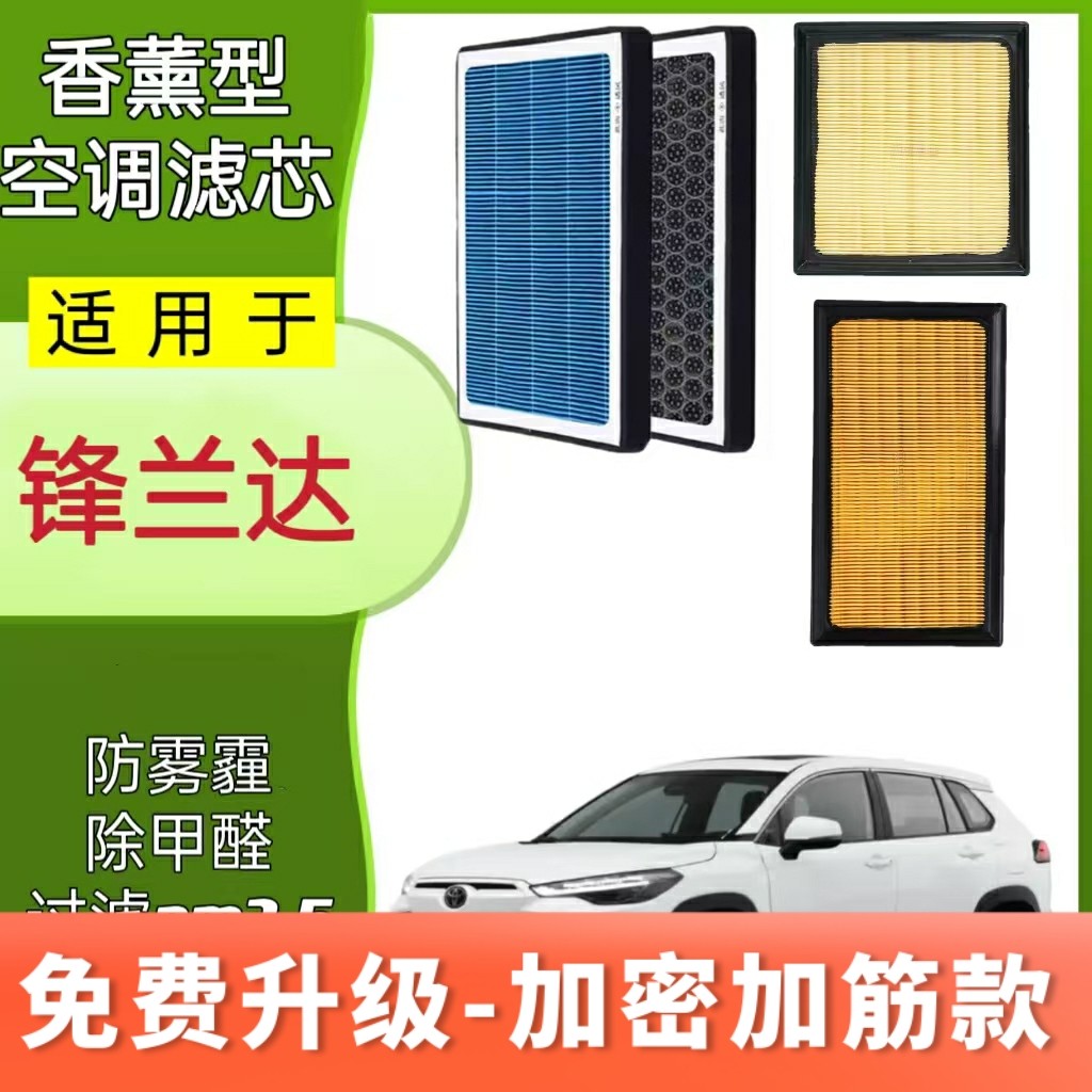 适配丰田锋兰达香薰空调滤芯双擎混动CN95活性炭升级空气滤清器格