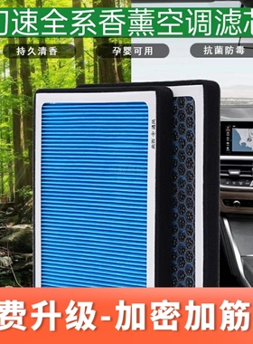 适配北汽幻速S3 H6 H2 H5 H3F S6 S5 H2E S3L S2香薰空调滤芯N95
