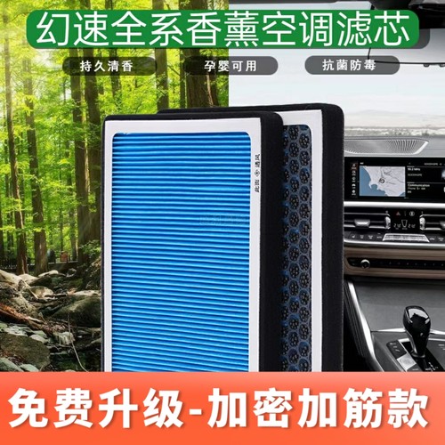 适配北汽幻速S3 H6 H2 H5 H3F S6 S5 H2E S3L S2香薰空调滤芯N95
