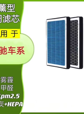 适配瑞驰EC75 EG71 ED75 EV25A S513香薰空调滤芯滤清器进气格