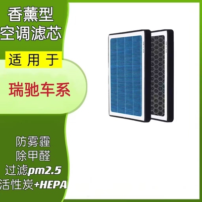 适配瑞驰香薰空调滤芯滤清器格网