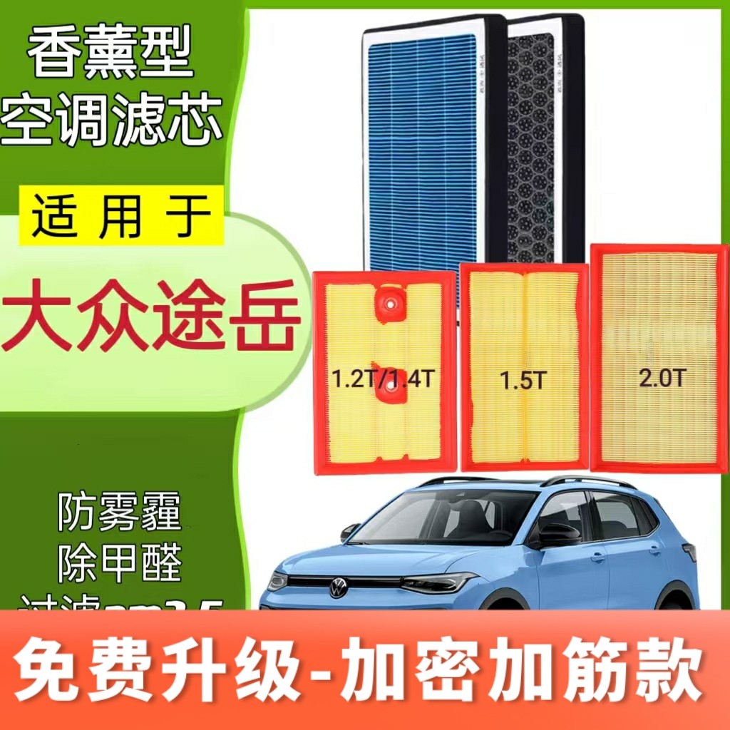 适配大众途岳香薰空调滤芯N95带香味除臭防霾PM2.5空调空气滤芯格