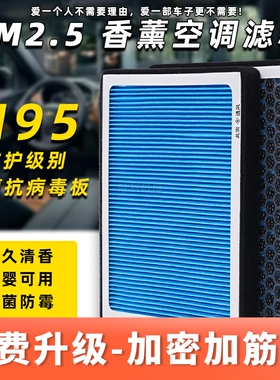 适配江淮嘉悦A5 X4 S2瑞风S5 S3香薰S4 R3思皓N95空调滤芯清器