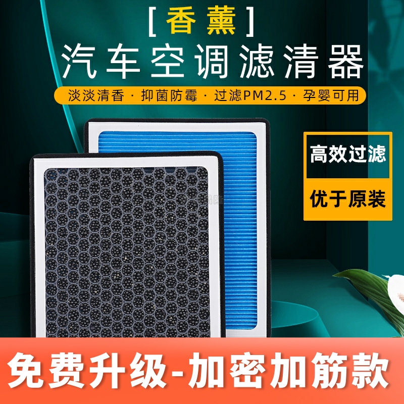 适配绅宝X25 D20 E系列EC5 EV160 200 EX200 260 360香薰空调滤芯