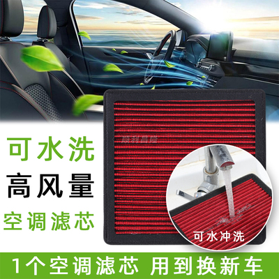 高流量汽车空调滤芯PM2.5可水洗高风量改装保养专用滤清器