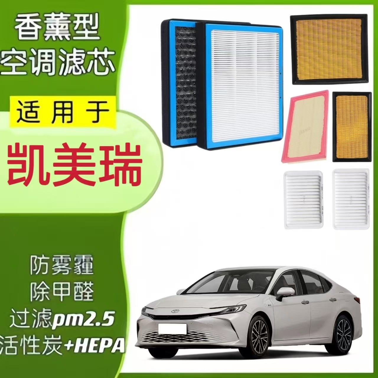 适配丰田凯美瑞香薰空调滤芯N95活性炭原创升级空气滤清器过滤pm