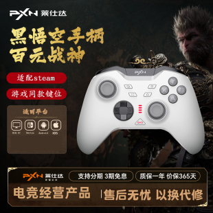 莱仕达P5承影无线游戏switch手柄黑神话悟空pc电脑版steam苹果