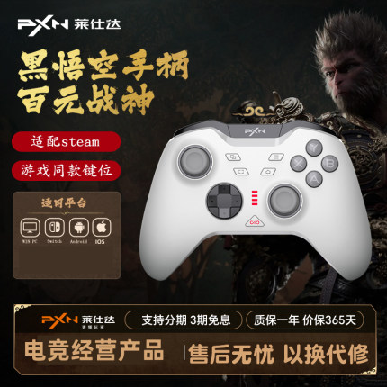 莱仕达P5承影无线游戏switch手柄黑神话悟空pc电脑版steam苹果