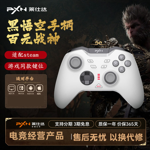 莱仕达P5承影无线游戏switch手柄黑神话悟空pc电脑版steam苹果