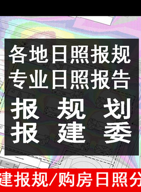 清华众智鸿业天正日照报告分析