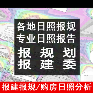 清华众智鸿业天正日照报告分析