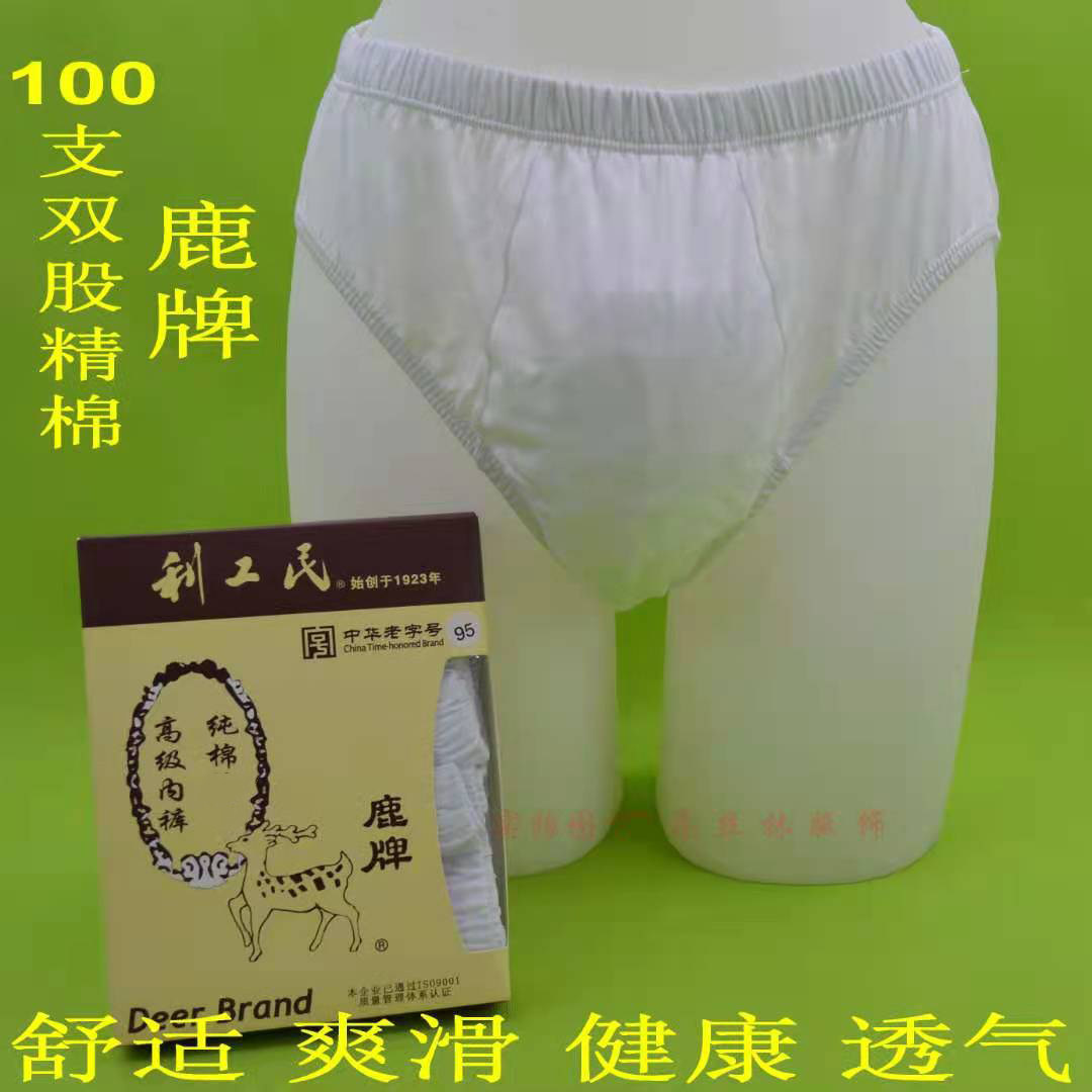 利工正品鹿牌100支纱超薄精梳图片