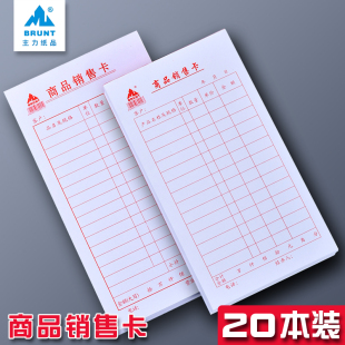 0921商品销售卡48K商品销售单40K单联销货清单物品销货 主力0920