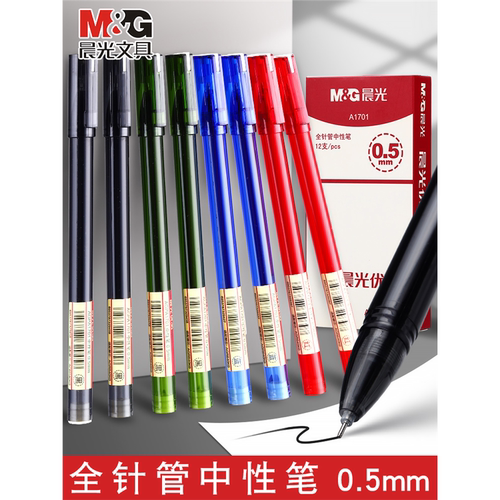 晨光文具晨光AGPA1701中性笔0.5mm水性笔优品中性笔全针管中性笔