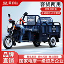 小型电动车三轮车折叠坐垫客货两用农用代步车山区爬坡 美自达新款
