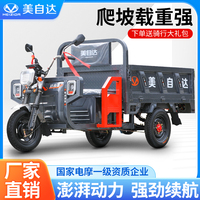 美自達(dá)新型電動三輪車加長版農(nóng)用拉貨電瓶車家用擺攤載貨山區(qū)爬坡