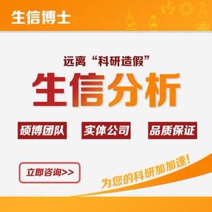 生信分析服务2/5分生物信息学TCGA/GEO数据挖掘中药复方网络药理
