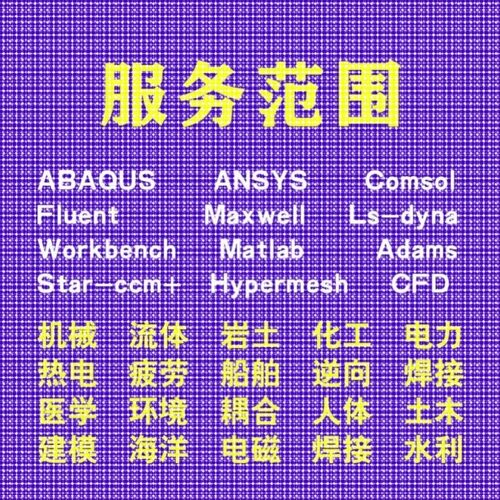 代做comsol电磁maxwell仿真cst设计hfss天线声学光学有限元分析